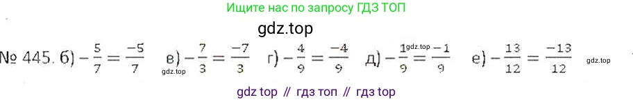 ГДЗ Математика, 6 класс Учебник, авторы: Никольский Сергей Михайлович, Потапов Михаил Константинович, Решетников Николай Николаевич, Шевкин Александр Владимирович, издательство Просвещение, Москва, 2019 - 2022, страница 89, номер 445, Решение 6