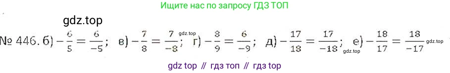 ГДЗ Математика, 6 класс Учебник, авторы: Никольский Сергей Михайлович, Потапов Михаил Константинович, Решетников Николай Николаевич, Шевкин Александр Владимирович, издательство Просвещение, Москва, 2019 - 2022, страница 89, номер 446, Решение 6