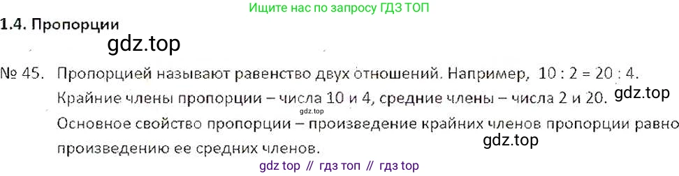 ГДЗ Математика, 6 класс Учебник, авторы: Никольский Сергей Михайлович, Потапов Михаил Константинович, Решетников Николай Николаевич, Шевкин Александр Владимирович, издательство Просвещение, Москва, 2019 - 2022, страница 16, номер 45, Решение 6