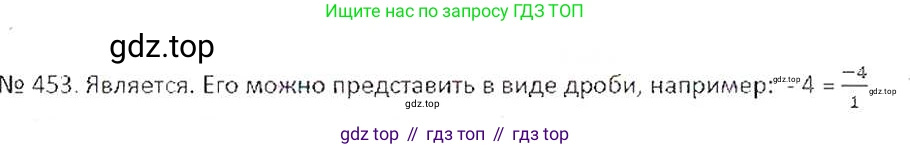 ГДЗ Математика, 6 класс Учебник, авторы: Никольский Сергей Михайлович, Потапов Михаил Константинович, Решетников Николай Николаевич, Шевкин Александр Владимирович, издательство Просвещение, Москва, 2019 - 2022, страница 92, номер 453, Решение 6