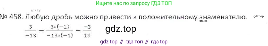 ГДЗ Математика, 6 класс Учебник, авторы: Никольский Сергей Михайлович, Потапов Михаил Константинович, Решетников Николай Николаевич, Шевкин Александр Владимирович, издательство Просвещение, Москва, 2019 - 2022, страница 92, номер 458, Решение 6