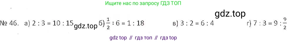 ГДЗ Математика, 6 класс Учебник, авторы: Никольский Сергей Михайлович, Потапов Михаил Константинович, Решетников Николай Николаевич, Шевкин Александр Владимирович, издательство Просвещение, Москва, 2019 - 2022, страница 16, номер 46, Решение 6
