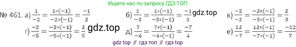 ГДЗ Математика, 6 класс Учебник, авторы: Никольский Сергей Михайлович, Потапов Михаил Константинович, Решетников Николай Николаевич, Шевкин Александр Владимирович, издательство Просвещение, Москва, 2019 - 2022, страница 93, номер 461, Решение 6