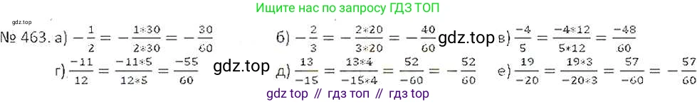 ГДЗ Математика, 6 класс Учебник, авторы: Никольский Сергей Михайлович, Потапов Михаил Константинович, Решетников Николай Николаевич, Шевкин Александр Владимирович, издательство Просвещение, Москва, 2019 - 2022, страница 93, номер 463, Решение 6