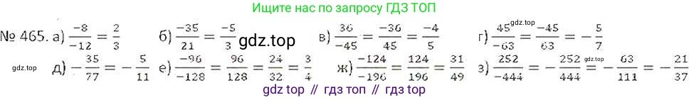 ГДЗ Математика, 6 класс Учебник, авторы: Никольский Сергей Михайлович, Потапов Михаил Константинович, Решетников Николай Николаевич, Шевкин Александр Владимирович, издательство Просвещение, Москва, 2019 - 2022, страница 93, номер 465, Решение 6