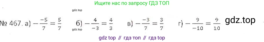 ГДЗ Математика, 6 класс Учебник, авторы: Никольский Сергей Михайлович, Потапов Михаил Константинович, Решетников Николай Николаевич, Шевкин Александр Владимирович, издательство Просвещение, Москва, 2019 - 2022, страница 93, номер 467, Решение 6
