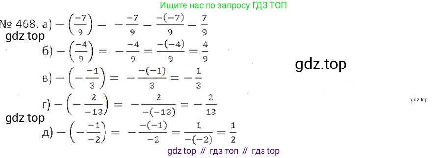 ГДЗ Математика, 6 класс Учебник, авторы: Никольский Сергей Михайлович, Потапов Михаил Константинович, Решетников Николай Николаевич, Шевкин Александр Владимирович, издательство Просвещение, Москва, 2019 - 2022, страница 93, номер 468, Решение 6