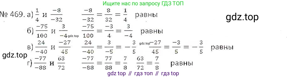 ГДЗ Математика, 6 класс Учебник, авторы: Никольский Сергей Михайлович, Потапов Михаил Константинович, Решетников Николай Николаевич, Шевкин Александр Владимирович, издательство Просвещение, Москва, 2019 - 2022, страница 94, номер 469, Решение 6