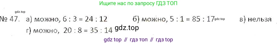 ГДЗ Математика, 6 класс Учебник, авторы: Никольский Сергей Михайлович, Потапов Михаил Константинович, Решетников Николай Николаевич, Шевкин Александр Владимирович, издательство Просвещение, Москва, 2019 - 2022, страница 16, номер 47, Решение 6