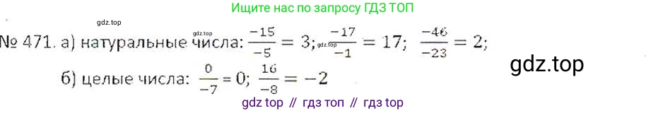 ГДЗ Математика, 6 класс Учебник, авторы: Никольский Сергей Михайлович, Потапов Михаил Константинович, Решетников Николай Николаевич, Шевкин Александр Владимирович, издательство Просвещение, Москва, 2019 - 2022, страница 94, номер 471, Решение 6