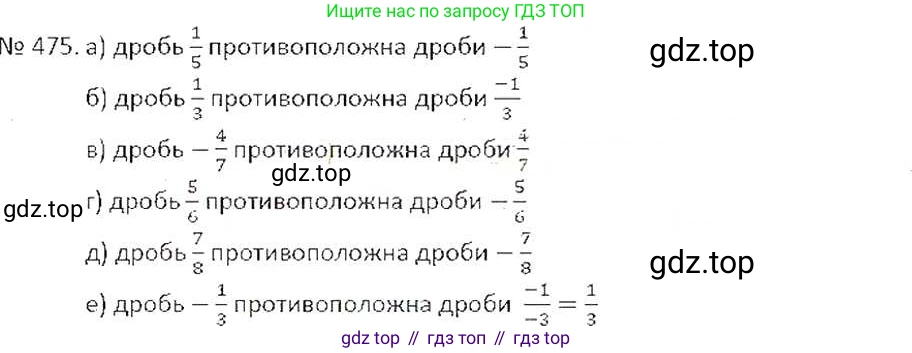 ГДЗ Математика, 6 класс Учебник, авторы: Никольский Сергей Михайлович, Потапов Михаил Константинович, Решетников Николай Николаевич, Шевкин Александр Владимирович, издательство Просвещение, Москва, 2019 - 2022, страница 94, номер 475, Решение 6