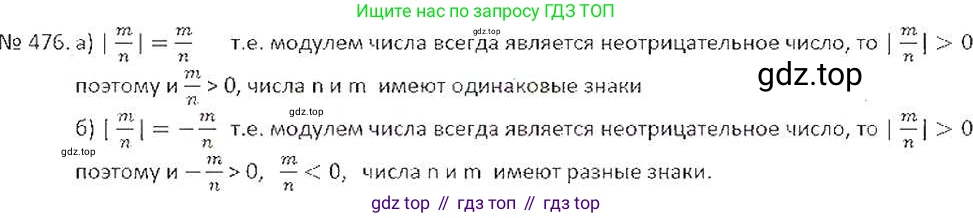 ГДЗ Математика, 6 класс Учебник, авторы: Никольский Сергей Михайлович, Потапов Михаил Константинович, Решетников Николай Николаевич, Шевкин Александр Владимирович, издательство Просвещение, Москва, 2019 - 2022, страница 94, номер 476, Решение 6