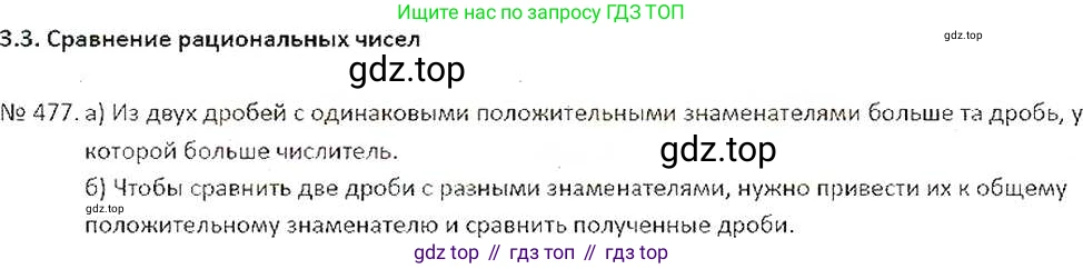 ГДЗ Математика, 6 класс Учебник, авторы: Никольский Сергей Михайлович, Потапов Михаил Константинович, Решетников Николай Николаевич, Шевкин Александр Владимирович, издательство Просвещение, Москва, 2019 - 2022, страница 95, номер 477, Решение 6