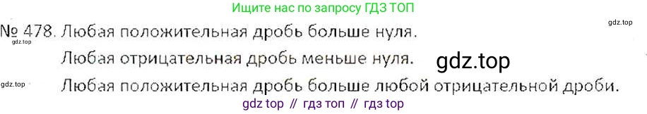ГДЗ Математика, 6 класс Учебник, авторы: Никольский Сергей Михайлович, Потапов Михаил Константинович, Решетников Николай Николаевич, Шевкин Александр Владимирович, издательство Просвещение, Москва, 2019 - 2022, страница 95, номер 478, Решение 6