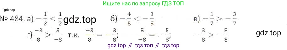 ГДЗ Математика, 6 класс Учебник, авторы: Никольский Сергей Михайлович, Потапов Михаил Константинович, Решетников Николай Николаевич, Шевкин Александр Владимирович, издательство Просвещение, Москва, 2019 - 2022, страница 96, номер 484, Решение 6