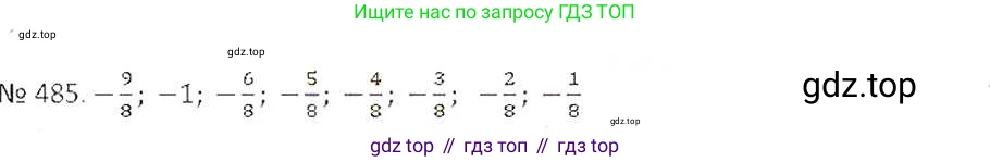ГДЗ Математика, 6 класс Учебник, авторы: Никольский Сергей Михайлович, Потапов Михаил Константинович, Решетников Николай Николаевич, Шевкин Александр Владимирович, издательство Просвещение, Москва, 2019 - 2022, страница 96, номер 485, Решение 6