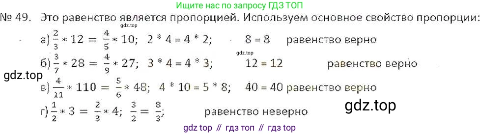 ГДЗ Математика, 6 класс Учебник, авторы: Никольский Сергей Михайлович, Потапов Михаил Константинович, Решетников Николай Николаевич, Шевкин Александр Владимирович, издательство Просвещение, Москва, 2019 - 2022, страница 16, номер 49, Решение 6