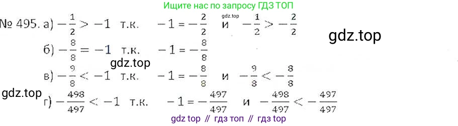 ГДЗ Математика, 6 класс Учебник, авторы: Никольский Сергей Михайлович, Потапов Михаил Константинович, Решетников Николай Николаевич, Шевкин Александр Владимирович, издательство Просвещение, Москва, 2019 - 2022, страница 97, номер 495, Решение 6