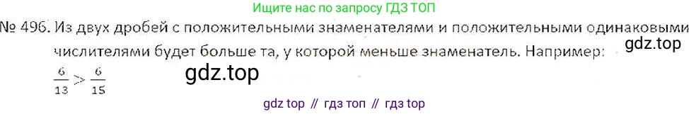 ГДЗ Математика, 6 класс Учебник, авторы: Никольский Сергей Михайлович, Потапов Михаил Константинович, Решетников Николай Николаевич, Шевкин Александр Владимирович, издательство Просвещение, Москва, 2019 - 2022, страница 97, номер 496, Решение 6