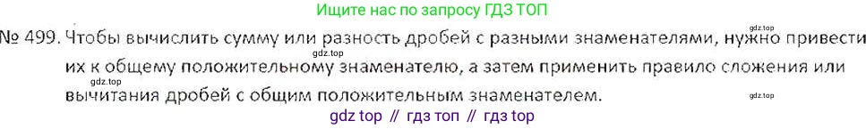 ГДЗ Математика, 6 класс Учебник, авторы: Никольский Сергей Михайлович, Потапов Михаил Константинович, Решетников Николай Николаевич, Шевкин Александр Владимирович, издательство Просвещение, Москва, 2019 - 2022, страница 99, номер 499, Решение 6