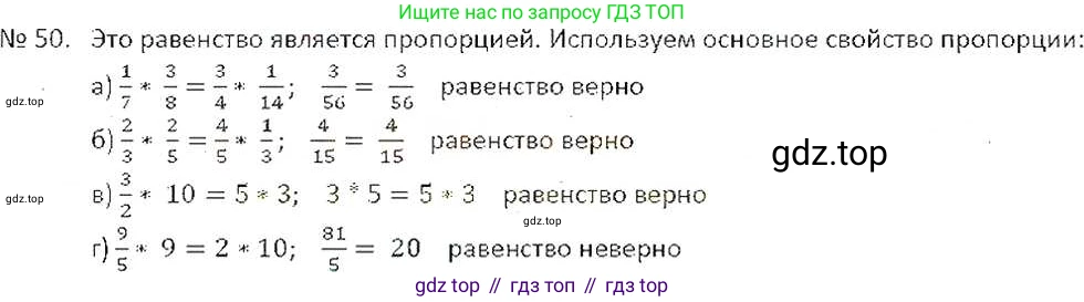 ГДЗ Математика, 6 класс Учебник, авторы: Никольский Сергей Михайлович, Потапов Михаил Константинович, Решетников Николай Николаевич, Шевкин Александр Владимирович, издательство Просвещение, Москва, 2019 - 2022, страница 16, номер 50, Решение 6