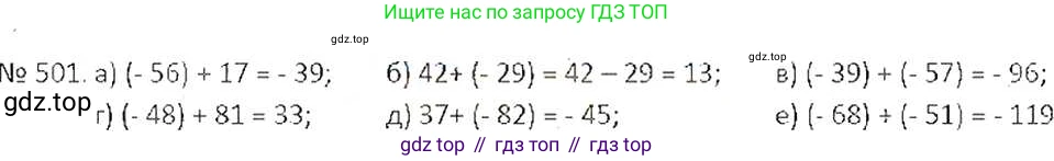 ГДЗ Математика, 6 класс Учебник, авторы: Никольский Сергей Михайлович, Потапов Михаил Константинович, Решетников Николай Николаевич, Шевкин Александр Владимирович, издательство Просвещение, Москва, 2019 - 2022, страница 99, номер 501, Решение 6