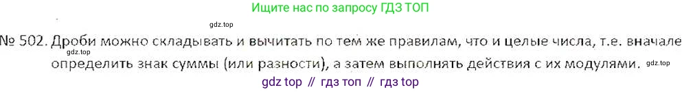 ГДЗ Математика, 6 класс Учебник, авторы: Никольский Сергей Михайлович, Потапов Михаил Константинович, Решетников Николай Николаевич, Шевкин Александр Владимирович, издательство Просвещение, Москва, 2019 - 2022, страница 99, номер 502, Решение 6