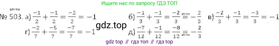 ГДЗ Математика, 6 класс Учебник, авторы: Никольский Сергей Михайлович, Потапов Михаил Константинович, Решетников Николай Николаевич, Шевкин Александр Владимирович, издательство Просвещение, Москва, 2019 - 2022, страница 99, номер 503, Решение 6