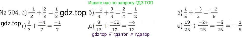 ГДЗ Математика, 6 класс Учебник, авторы: Никольский Сергей Михайлович, Потапов Михаил Константинович, Решетников Николай Николаевич, Шевкин Александр Владимирович, издательство Просвещение, Москва, 2019 - 2022, страница 100, номер 504, Решение 6