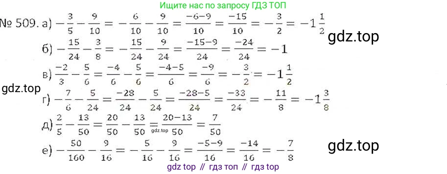ГДЗ Математика, 6 класс Учебник, авторы: Никольский Сергей Михайлович, Потапов Михаил Константинович, Решетников Николай Николаевич, Шевкин Александр Владимирович, издательство Просвещение, Москва, 2019 - 2022, страница 100, номер 509, Решение 6