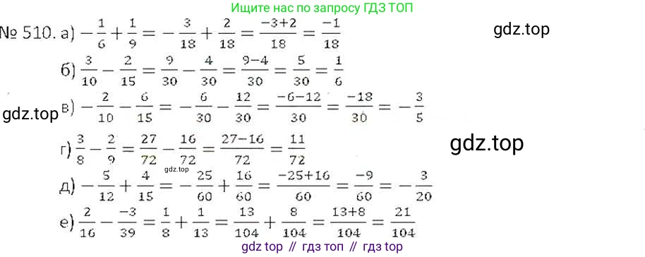 ГДЗ Математика, 6 класс Учебник, авторы: Никольский Сергей Михайлович, Потапов Михаил Константинович, Решетников Николай Николаевич, Шевкин Александр Владимирович, издательство Просвещение, Москва, 2019 - 2022, страница 100, номер 510, Решение 6
