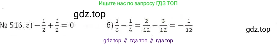 ГДЗ Математика, 6 класс Учебник, авторы: Никольский Сергей Михайлович, Потапов Михаил Константинович, Решетников Николай Николаевич, Шевкин Александр Владимирович, издательство Просвещение, Москва, 2019 - 2022, страница 101, номер 516, Решение 6