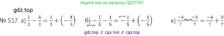 ГДЗ Математика, 6 класс Учебник, авторы: Никольский Сергей Михайлович, Потапов Михаил Константинович, Решетников Николай Николаевич, Шевкин Александр Владимирович, издательство Просвещение, Москва, 2019 - 2022, страница 101, номер 517, Решение 6