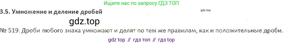 ГДЗ Математика, 6 класс Учебник, авторы: Никольский Сергей Михайлович, Потапов Михаил Константинович, Решетников Николай Николаевич, Шевкин Александр Владимирович, издательство Просвещение, Москва, 2019 - 2022, страница 103, номер 519, Решение 6