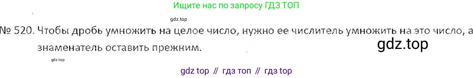 ГДЗ Математика, 6 класс Учебник, авторы: Никольский Сергей Михайлович, Потапов Михаил Константинович, Решетников Николай Николаевич, Шевкин Александр Владимирович, издательство Просвещение, Москва, 2019 - 2022, страница 103, номер 520, Решение 6