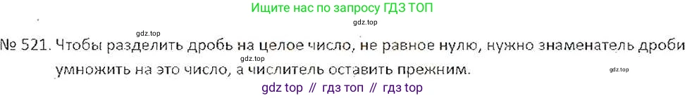 ГДЗ Математика, 6 класс Учебник, авторы: Никольский Сергей Михайлович, Потапов Михаил Константинович, Решетников Николай Николаевич, Шевкин Александр Владимирович, издательство Просвещение, Москва, 2019 - 2022, страница 103, номер 521, Решение 6