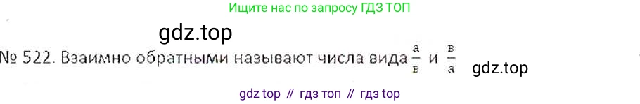 ГДЗ Математика, 6 класс Учебник, авторы: Никольский Сергей Михайлович, Потапов Михаил Константинович, Решетников Николай Николаевич, Шевкин Александр Владимирович, издательство Просвещение, Москва, 2019 - 2022, страница 103, номер 522, Решение 6