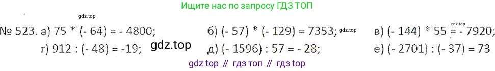 ГДЗ Математика, 6 класс Учебник, авторы: Никольский Сергей Михайлович, Потапов Михаил Константинович, Решетников Николай Николаевич, Шевкин Александр Владимирович, издательство Просвещение, Москва, 2019 - 2022, страница 104, номер 523, Решение 6
