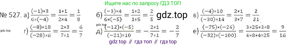 ГДЗ Математика, 6 класс Учебник, авторы: Никольский Сергей Михайлович, Потапов Михаил Константинович, Решетников Николай Николаевич, Шевкин Александр Владимирович, издательство Просвещение, Москва, 2019 - 2022, страница 104, номер 527, Решение 6