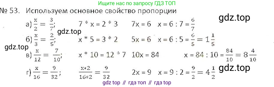 ГДЗ Математика, 6 класс Учебник, авторы: Никольский Сергей Михайлович, Потапов Михаил Константинович, Решетников Николай Николаевич, Шевкин Александр Владимирович, издательство Просвещение, Москва, 2019 - 2022, страница 17, номер 53, Решение 6