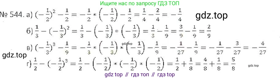 ГДЗ Математика, 6 класс Учебник, авторы: Никольский Сергей Михайлович, Потапов Михаил Константинович, Решетников Николай Николаевич, Шевкин Александр Владимирович, издательство Просвещение, Москва, 2019 - 2022, страница 106, номер 544, Решение 6