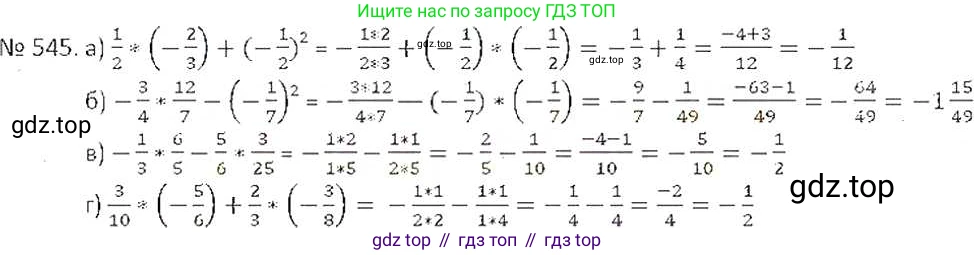 ГДЗ Математика, 6 класс Учебник, авторы: Никольский Сергей Михайлович, Потапов Михаил Константинович, Решетников Николай Николаевич, Шевкин Александр Владимирович, издательство Просвещение, Москва, 2019 - 2022, страница 106, номер 545, Решение 6