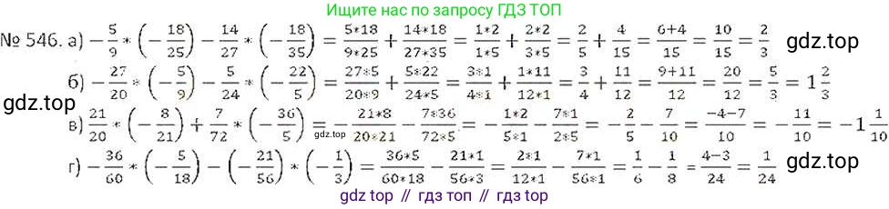 ГДЗ Математика, 6 класс Учебник, авторы: Никольский Сергей Михайлович, Потапов Михаил Константинович, Решетников Николай Николаевич, Шевкин Александр Владимирович, издательство Просвещение, Москва, 2019 - 2022, страница 106, номер 546, Решение 6