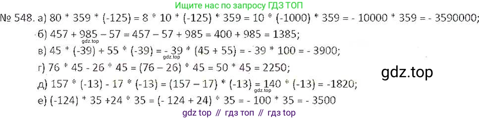 ГДЗ Математика, 6 класс Учебник, авторы: Никольский Сергей Михайлович, Потапов Михаил Константинович, Решетников Николай Николаевич, Шевкин Александр Владимирович, издательство Просвещение, Москва, 2019 - 2022, страница 107, номер 548, Решение 6