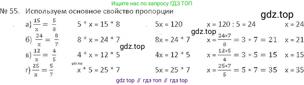ГДЗ Математика, 6 класс Учебник, авторы: Никольский Сергей Михайлович, Потапов Михаил Константинович, Решетников Николай Николаевич, Шевкин Александр Владимирович, издательство Просвещение, Москва, 2019 - 2022, страница 17, номер 55, Решение 6