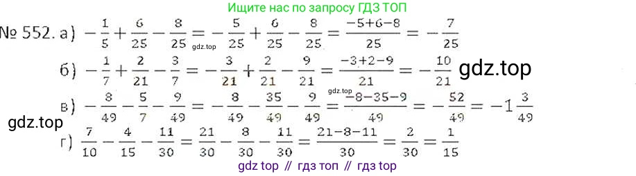 ГДЗ Математика, 6 класс Учебник, авторы: Никольский Сергей Михайлович, Потапов Михаил Константинович, Решетников Николай Николаевич, Шевкин Александр Владимирович, издательство Просвещение, Москва, 2019 - 2022, страница 108, номер 552, Решение 6