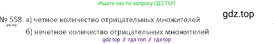 ГДЗ Математика, 6 класс Учебник, авторы: Никольский Сергей Михайлович, Потапов Михаил Константинович, Решетников Николай Николаевич, Шевкин Александр Владимирович, издательство Просвещение, Москва, 2019 - 2022, страница 108, номер 558, Решение 6