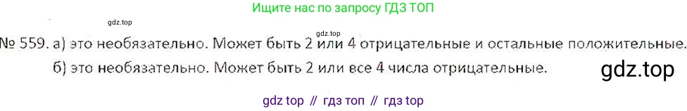 ГДЗ Математика, 6 класс Учебник, авторы: Никольский Сергей Михайлович, Потапов Михаил Константинович, Решетников Николай Николаевич, Шевкин Александр Владимирович, издательство Просвещение, Москва, 2019 - 2022, страница 109, номер 559, Решение 6