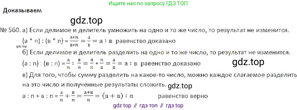 ГДЗ Математика, 6 класс Учебник, авторы: Никольский Сергей Михайлович, Потапов Михаил Константинович, Решетников Николай Николаевич, Шевкин Александр Владимирович, издательство Просвещение, Москва, 2019 - 2022, страница 109, номер 560, Решение 6