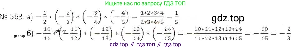 ГДЗ Математика, 6 класс Учебник, авторы: Никольский Сергей Михайлович, Потапов Михаил Константинович, Решетников Николай Николаевич, Шевкин Александр Владимирович, издательство Просвещение, Москва, 2019 - 2022, страница 109, номер 563, Решение 6